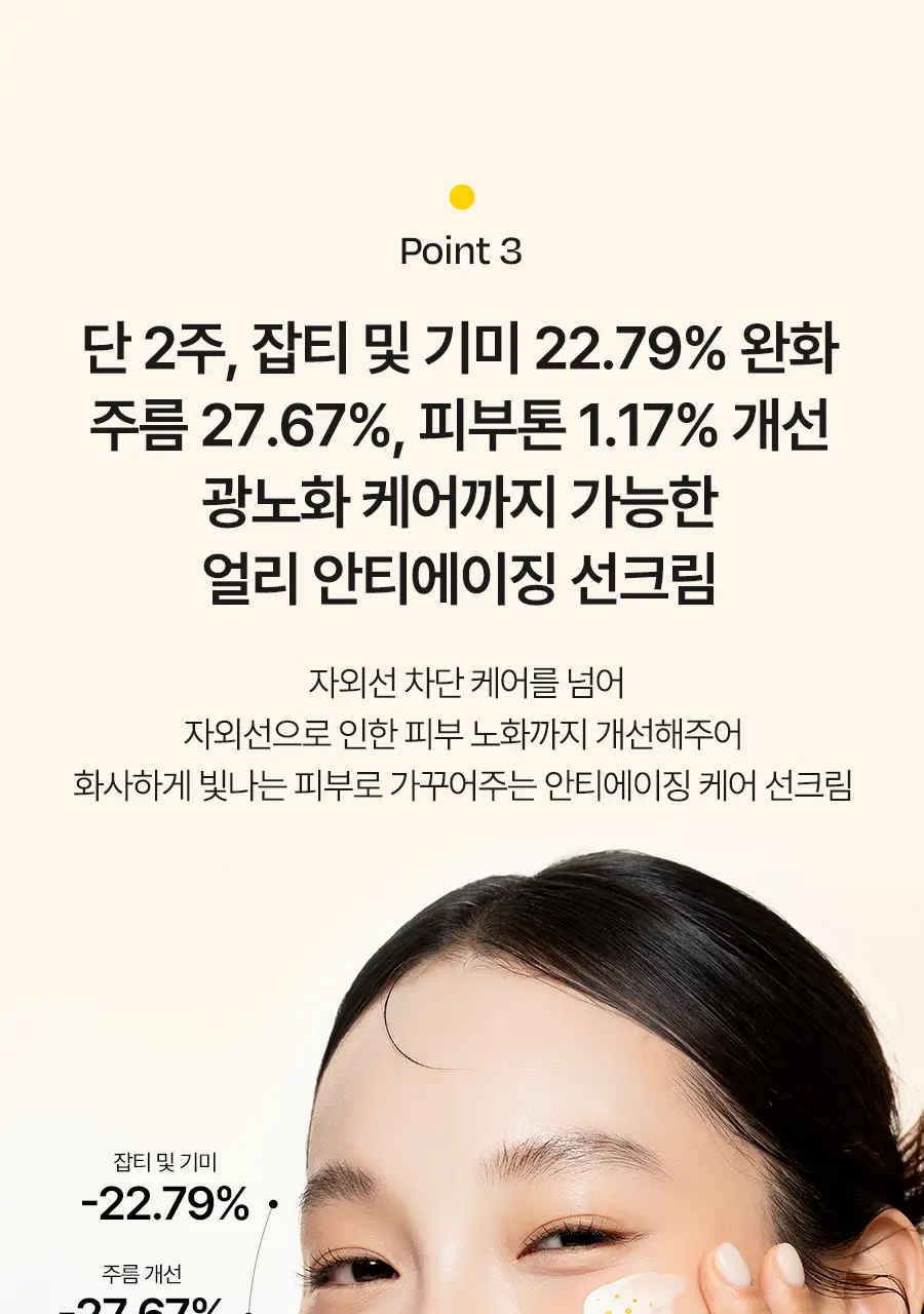 [광노화선] 달바 비타 안티에이징 선크림 50ml 상세페이지 34
